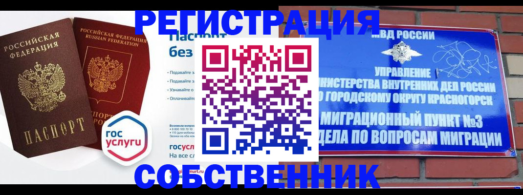 временная регистрация для школы в Пионерском