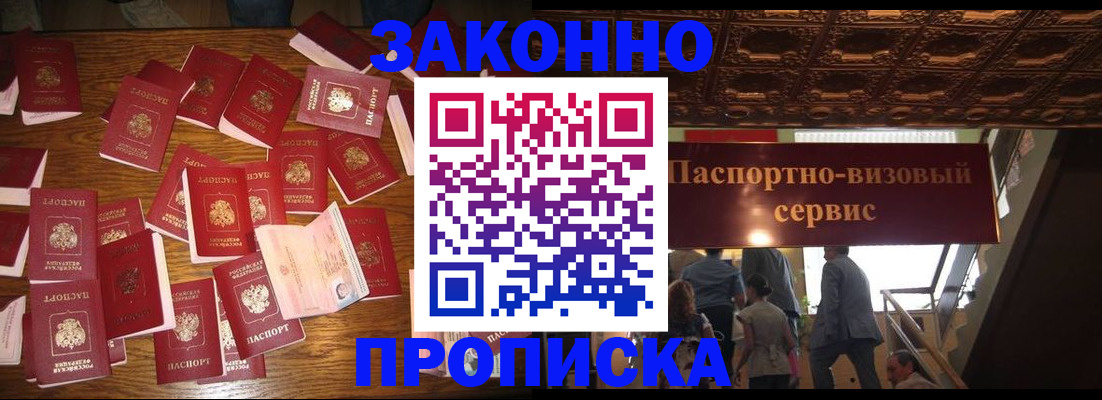 временная регистрация для всех в Пионерском