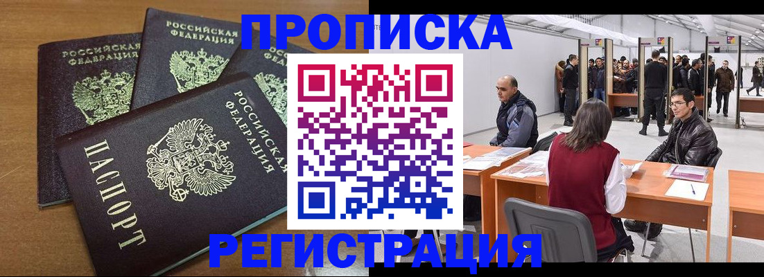 временная регистрация 2025 в Пионерском