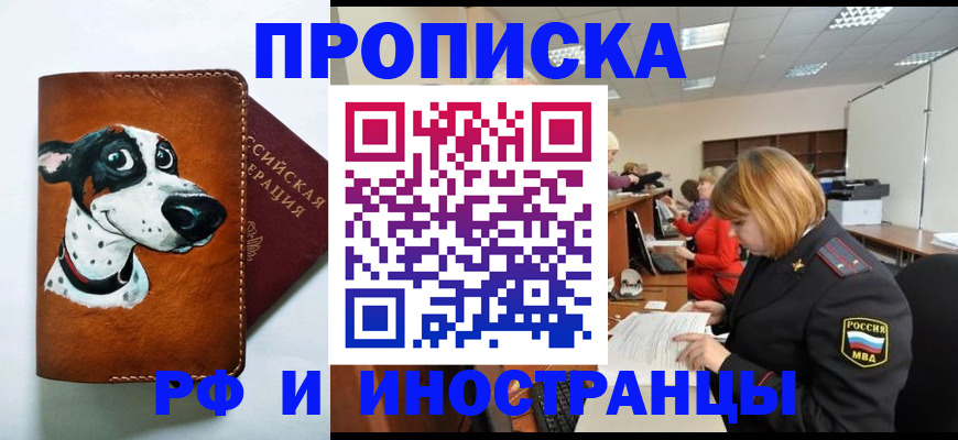 прописка для работы в Пионерском