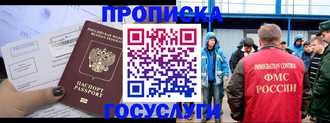 временная регистрация собственник в Пионерском